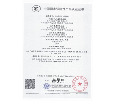 中國國家強制性產(chǎn)品認證證書（防爆屋頂風機）